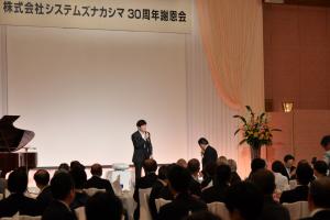 （株）システムズナカシマ創立３０周年謝恩会１