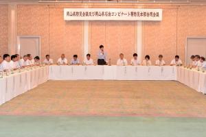 岡山県防災会議・岡山県石油コンビナート等防災本部合同会議１