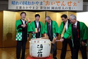 近畿おかやま会第58回「岡山県人の集い」2