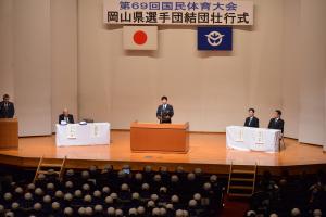 第69回国民体育大会岡山県選手団結団壮行式1