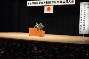 更正保護制度施行65周年記念「岡山県更正保護大会」1