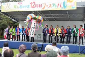 第3回郷土・おかやま12町村フェスティバル(オープニングセレモニー)2