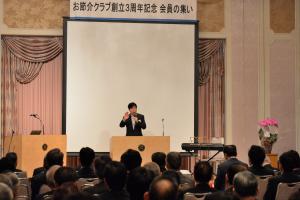 お節介クラブ創立3周年記念「会員のつどい」1