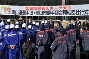 第14回全国障害者スポーツ大会「長崎がんばらんば大会」岡山県選手団・岡山市選手団 合同結団壮行式1
