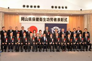 岡山県保健衛生功労者表彰式4