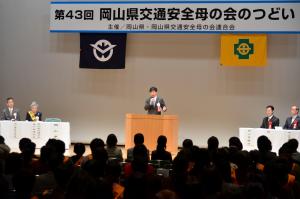 第４３回岡山県交通安全母の会のつどい１