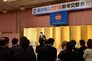 連合岡山2015新年交歓会１