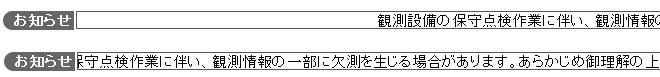 お知らせの内容が、右から左に移動している