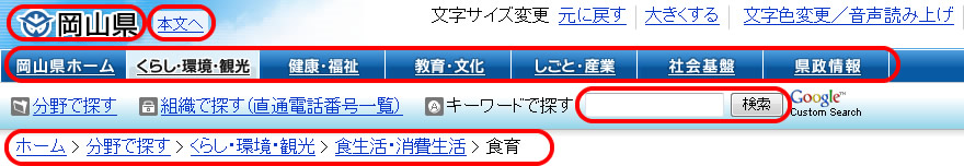 トップページへのリンク・分野別リンク・検索ボックス等を各ページに共通で表示し、見た目を統一している。