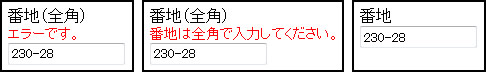 入力フォーム入力におけるエラー表示の好ましくない例と好ましい例の図。