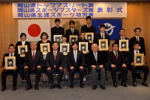 岡山県トップアスリート賞・スポーツマスターズ賞・生涯スポーツ功労者表彰式８