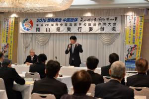 平成28年度全国高等学校総合体育大会岡山県実行委員会第２回総会１