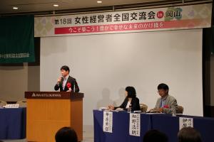 女性経営者全国交流会