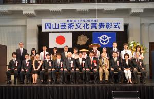 第１６回岡山芸術文化賞表彰式を開催