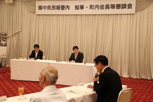 備中県民局管内知事・町内会長等懇談会