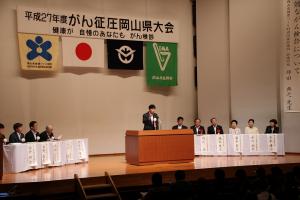 がん征圧岡山県大会