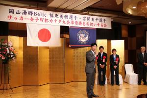 岡山湯郷Belle福元美穂選手・宮間あや選手サッカー女子W杯カナダ大会準優勝をお祝いする会