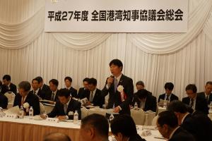 全国港湾知事会議協議会総会