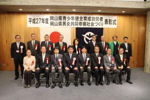 岡山県青少年健全育成功労者及び岡山県男女共同参画社会づくり表彰式