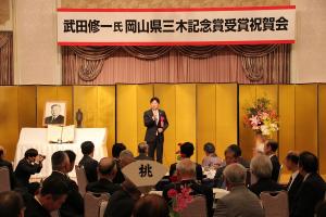 武田修一氏岡山県三木記念賞受賞祝賀会