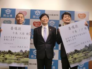 千鳥×岡山県知事。岡山県PRの新ユニット「もんげーボーイズ」を結成