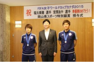 福元美穂選手、宮間あや選手に岡山県スポーツ特別顕賞を授与1