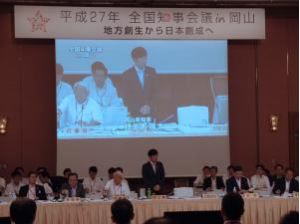 全国知事会in岡山を開催