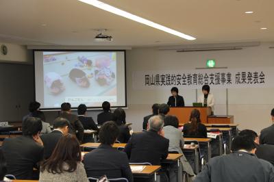 実践的安全教育総合支援事業成果発表会~