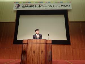 「青少年国際ネットフォーラム in OKAYAMA」を開催