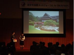 「青少年国際ネットフォーラム in OKAYAMA」を開催2