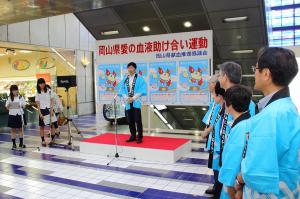 岡山県愛の献血助け合い運動月間オープニング行事