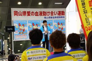 岡山県愛の献血助け合い運動月間オープニング行事