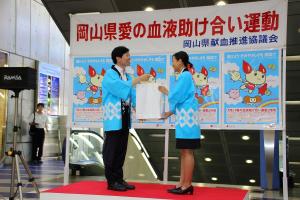 岡山県愛の献血助け合い運動月間オープニング行事