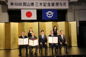岡山県三木記念賞授与式を開催