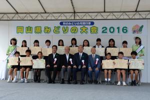 岡山県みどりの大会２０１６を開催