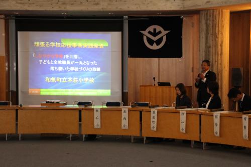 和気町立本荘小学校の実践発表の様子