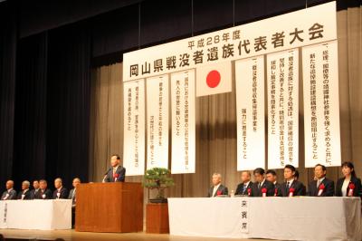 岡山県戦没者遺族代表者大会