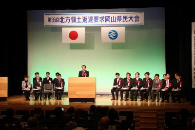 北方領土返還要求岡山県民大会