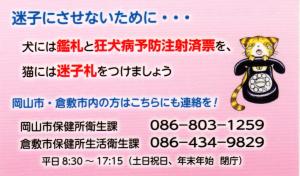 新しい迷子カードが出来ました 岡山県ホームページ 動物愛護センター