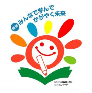 岡山県教育委員会