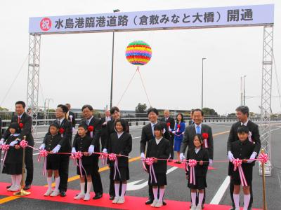 水島港臨港道路(倉敷みなと大橋）開通式典