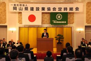 一般社団法人岡山県建設業協会定時総会