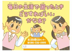 ワークシート「毎日の生活で困ったとき　どうすればいいかな？」