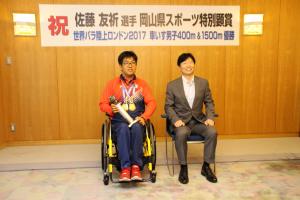 佐藤友祈選手に岡山県スポーツ特別顕賞を授与した際の写真