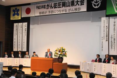 がん征圧岡山県大会１