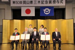 第５０回岡山県三木記念賞授与式の集合写真