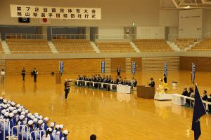 第72回国民体育大会（愛顔つなぐえひめ国体）岡山県選手団結団壮行式