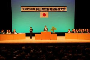 岡山県総合社会福祉大会