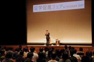 留学促進フェア in OKAYAMA〔開会挨拶〕