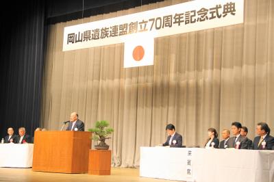 岡山県遺族連盟創立70周年記念式典１
